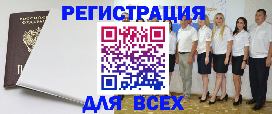 прописка для школы в Заринске