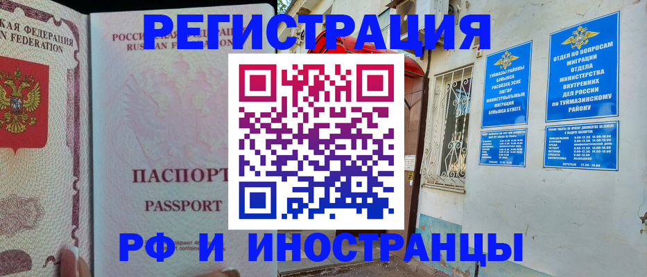 временная регистрация для школы в Заринске