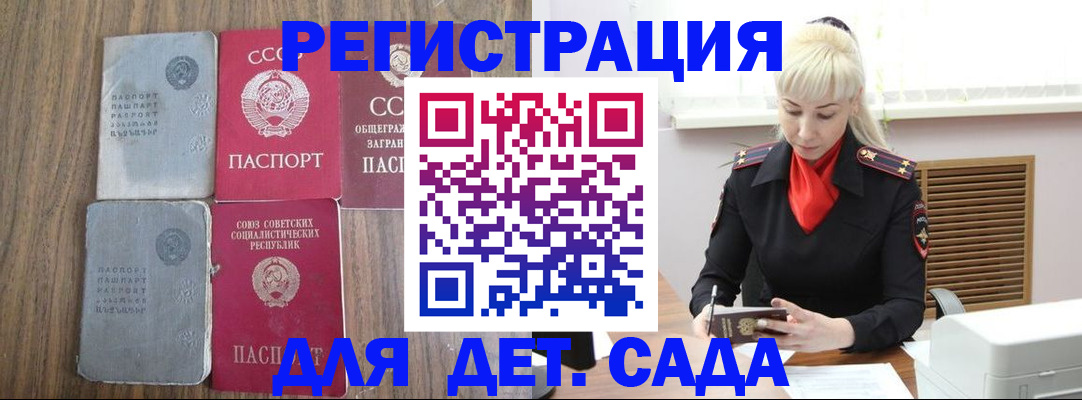 прописка для работы в Заринске