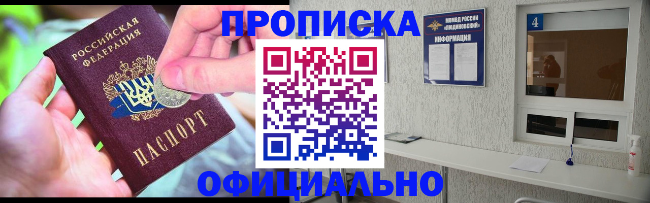 временная регистрация законно в Заринске