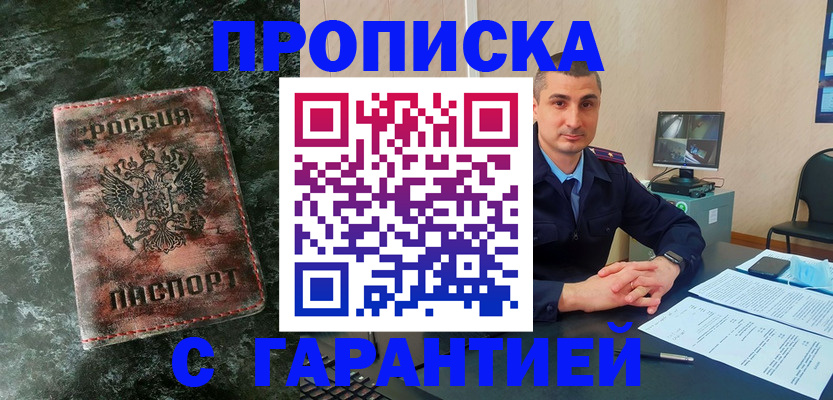 прописка 2025 в Заринске