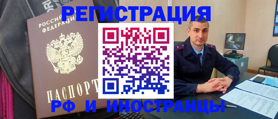 прописка штамп в Заринске