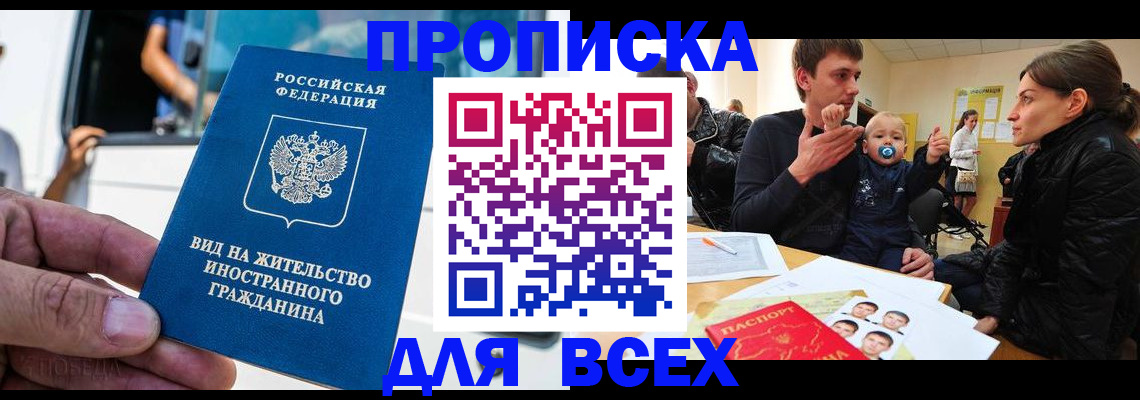 прописка регистрация в Заринске