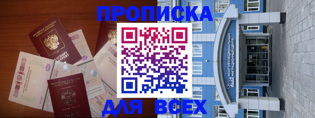 миграционный учет в Заринске